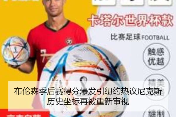 布伦森季后赛得分爆发引纽约热议尼克斯历史坐标再被重新审视